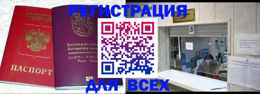 временная регистрация для всех в Волгоградской области